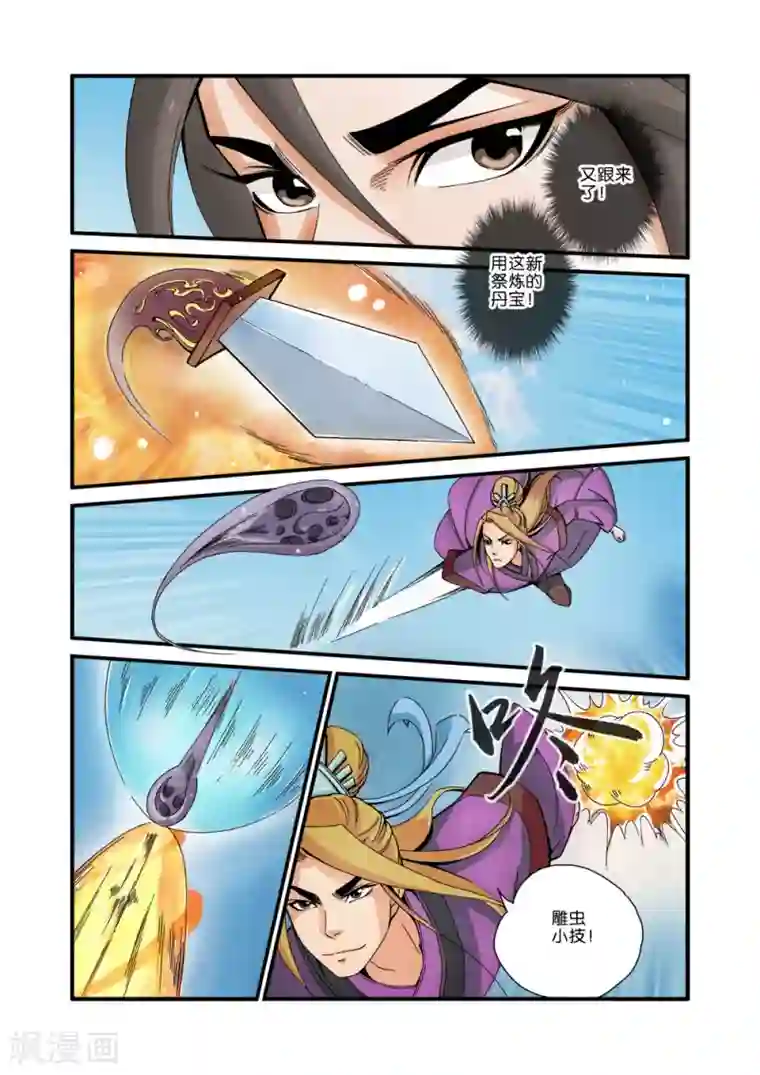 仙逆第35话 逃亡