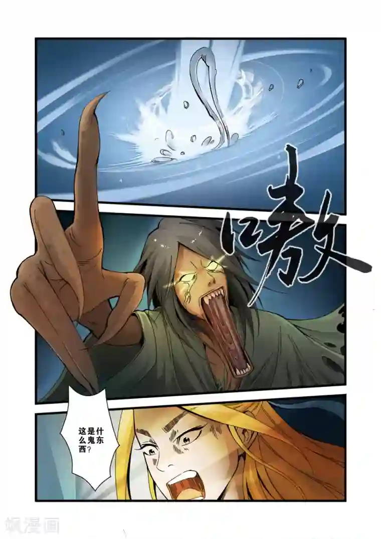 仙逆第36话 擒获