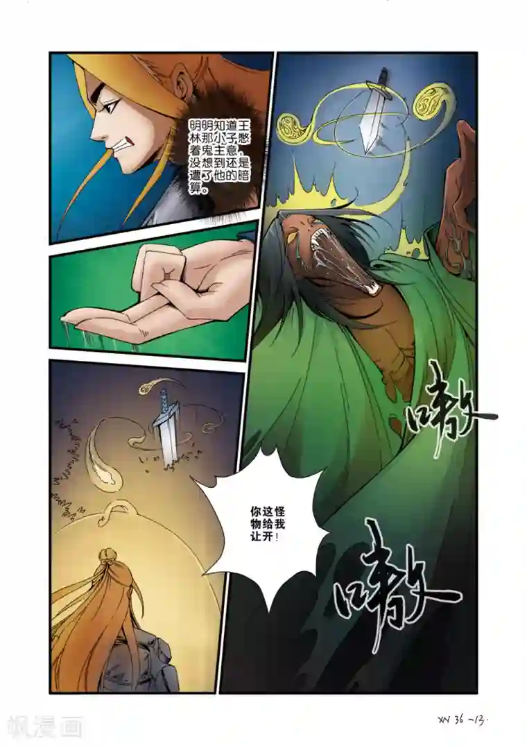 仙逆第36话 擒获