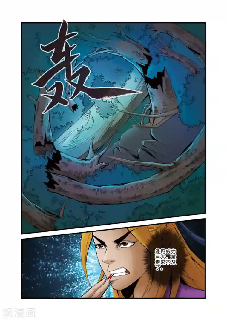 仙逆第36话 擒获