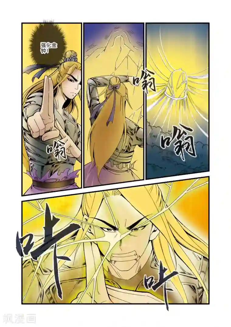 仙逆第36话 擒获