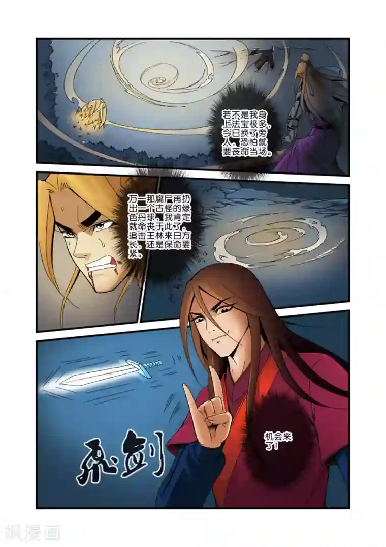 仙逆第36话 擒获