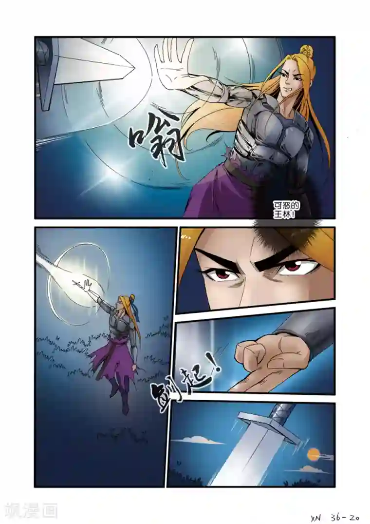 仙逆第36话 擒获