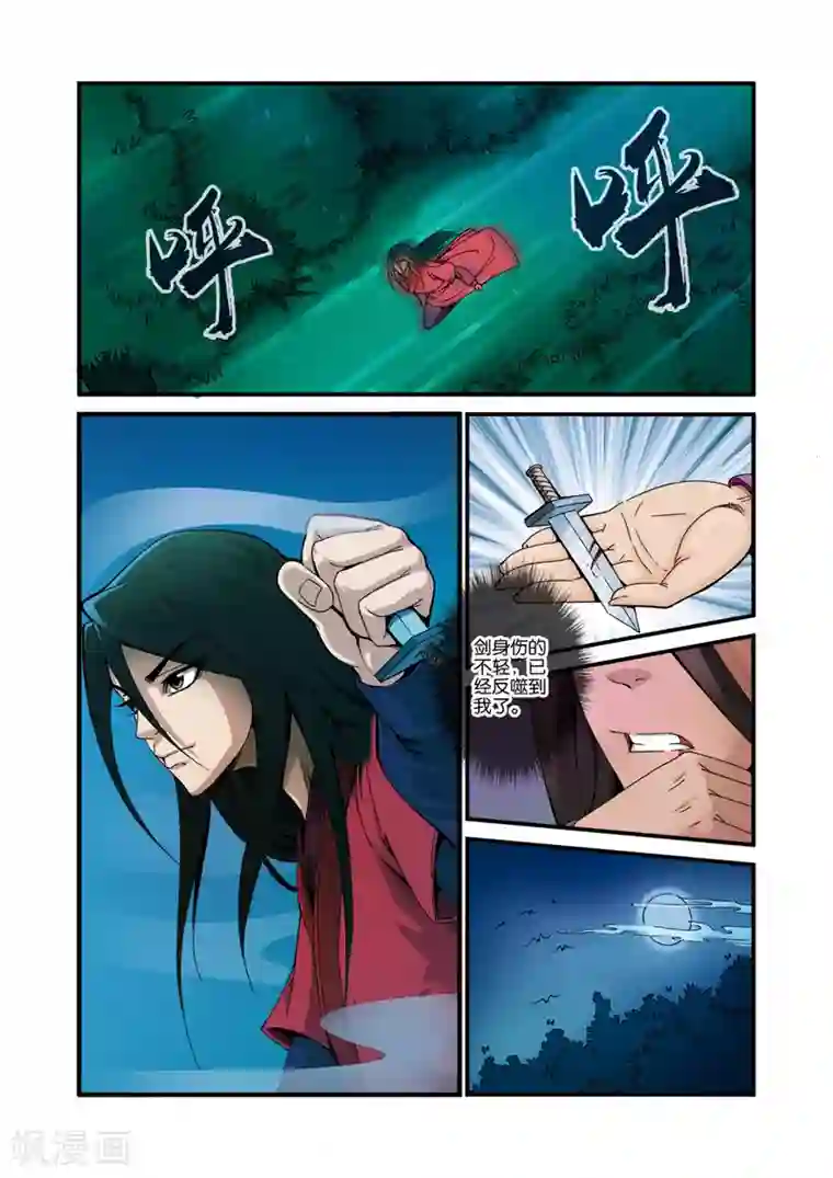 仙逆第36话 擒获