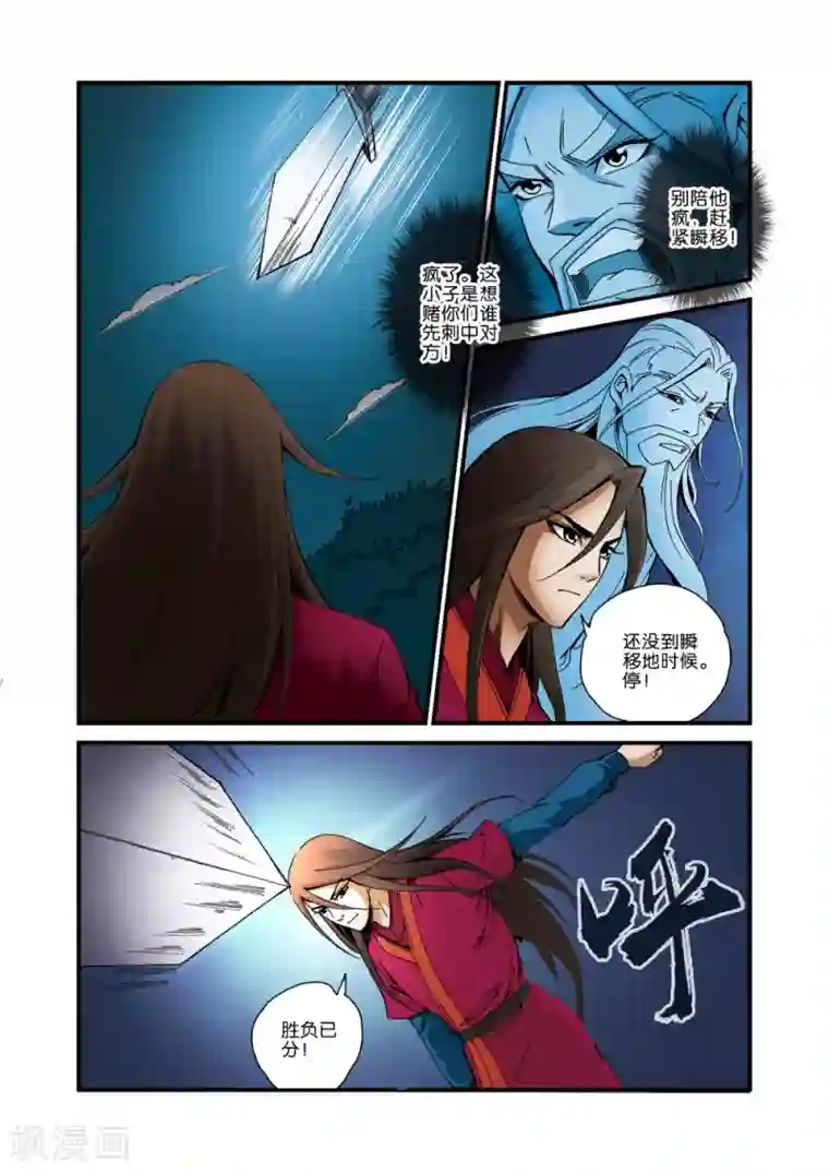 仙逆第36话 擒获