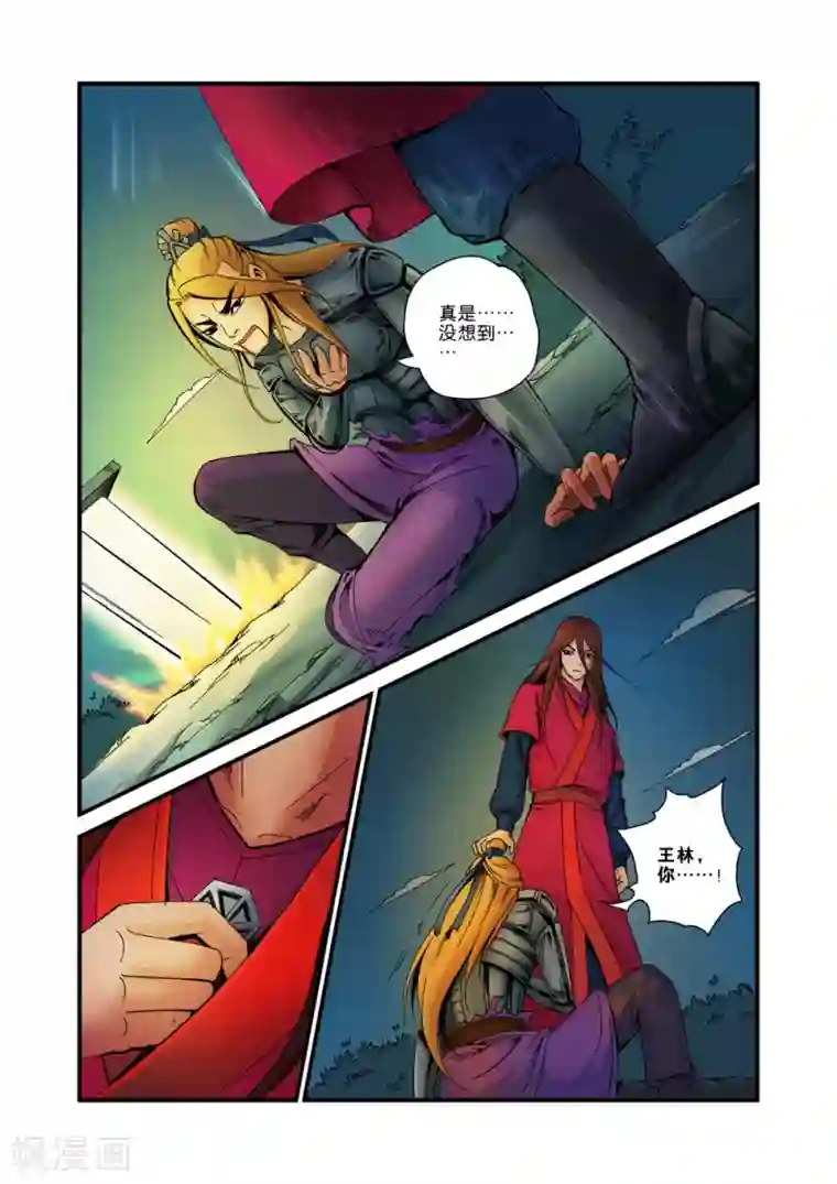 仙逆第36话 擒获