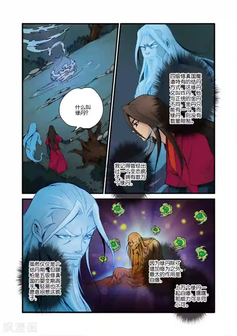 仙逆第36话 擒获