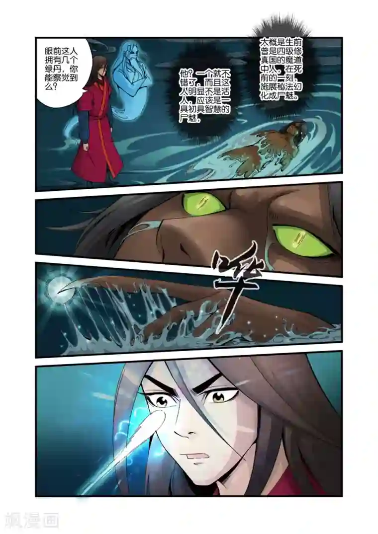 仙逆第36话 擒获