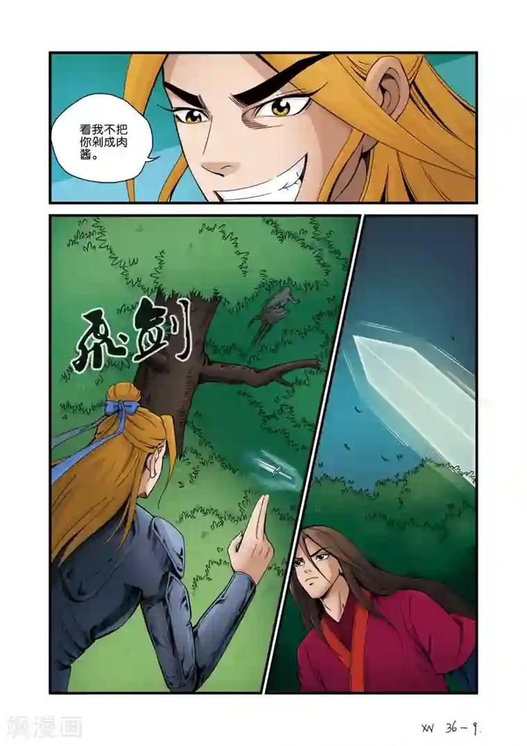 仙逆第36话 擒获