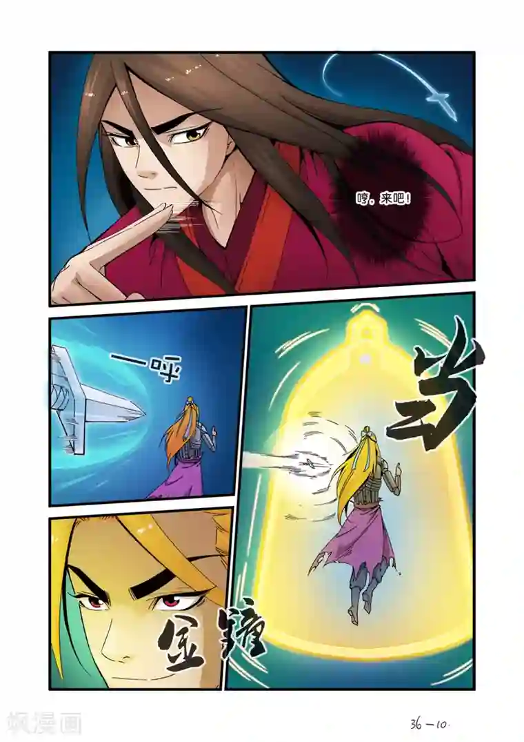 仙逆第36话 擒获