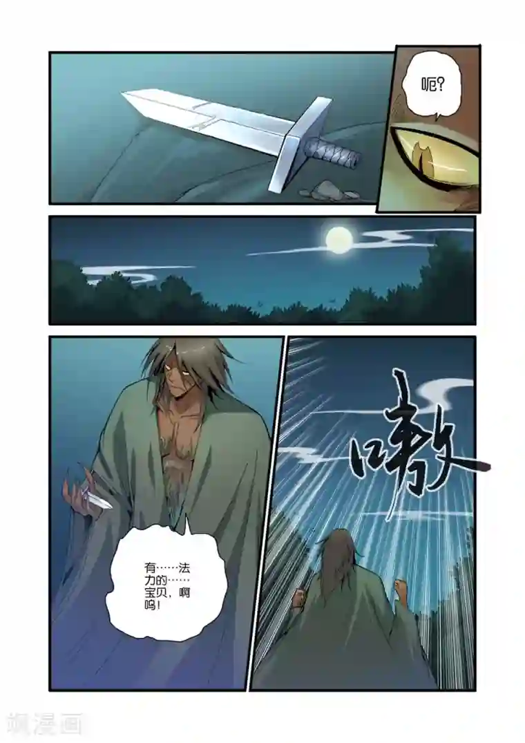 仙逆第37话 夺基