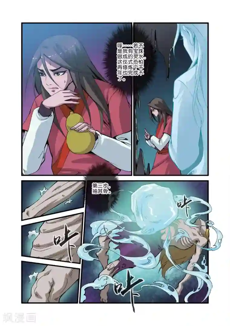 仙逆第37话 夺基