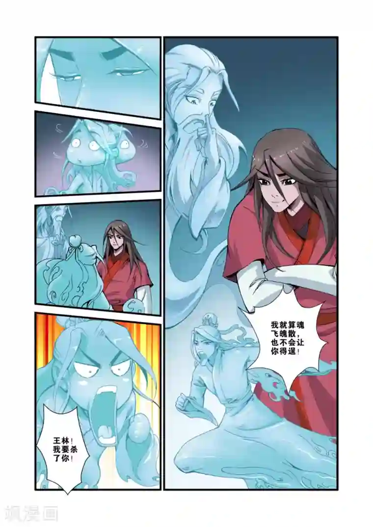 仙逆第37话 夺基