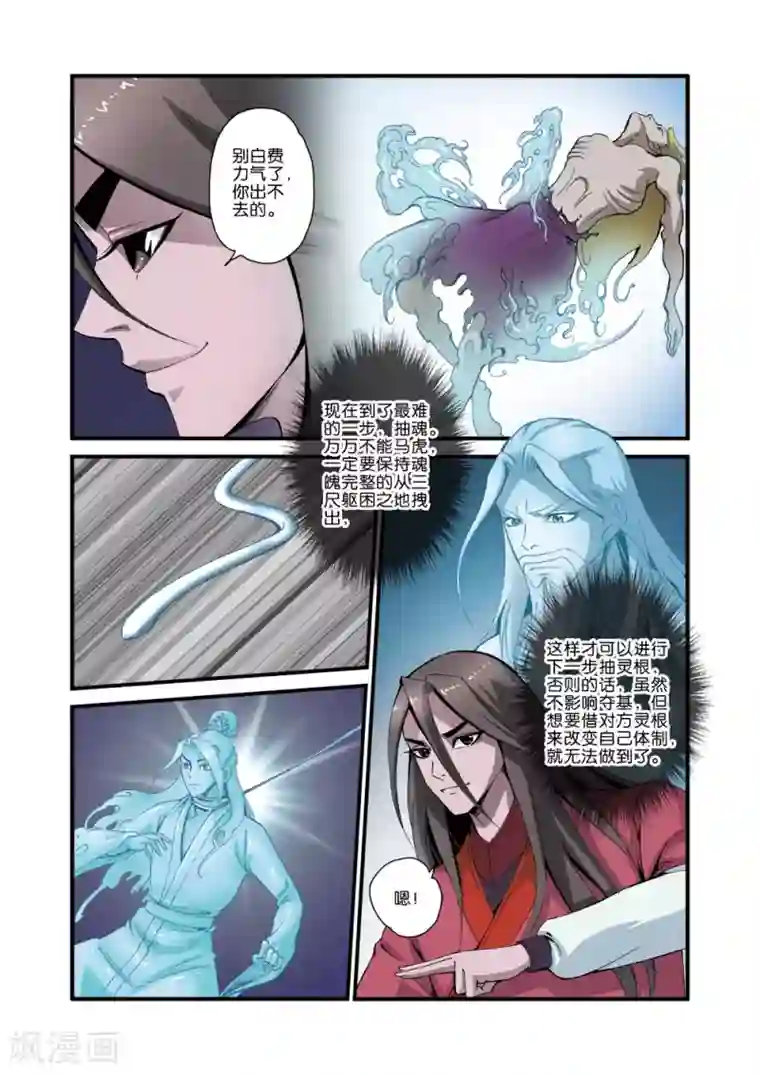 仙逆第37话 夺基
