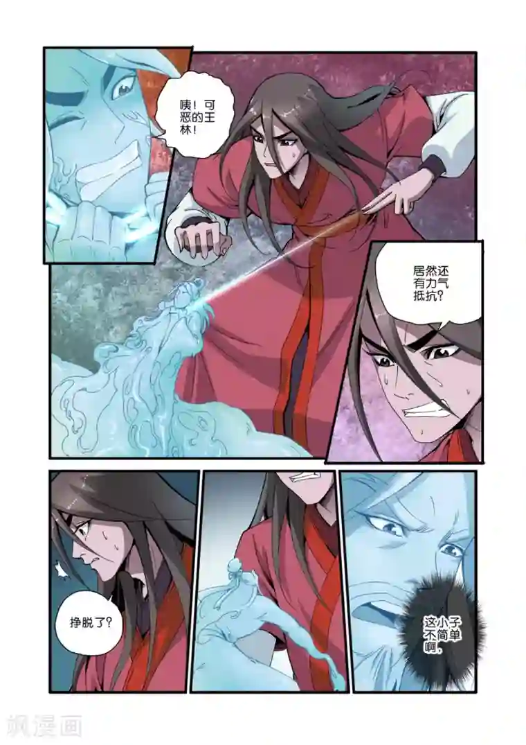 仙逆第37话 夺基