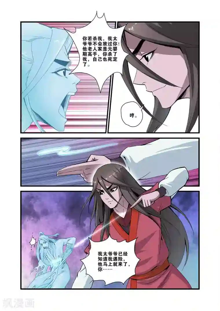 仙逆第37话 夺基
