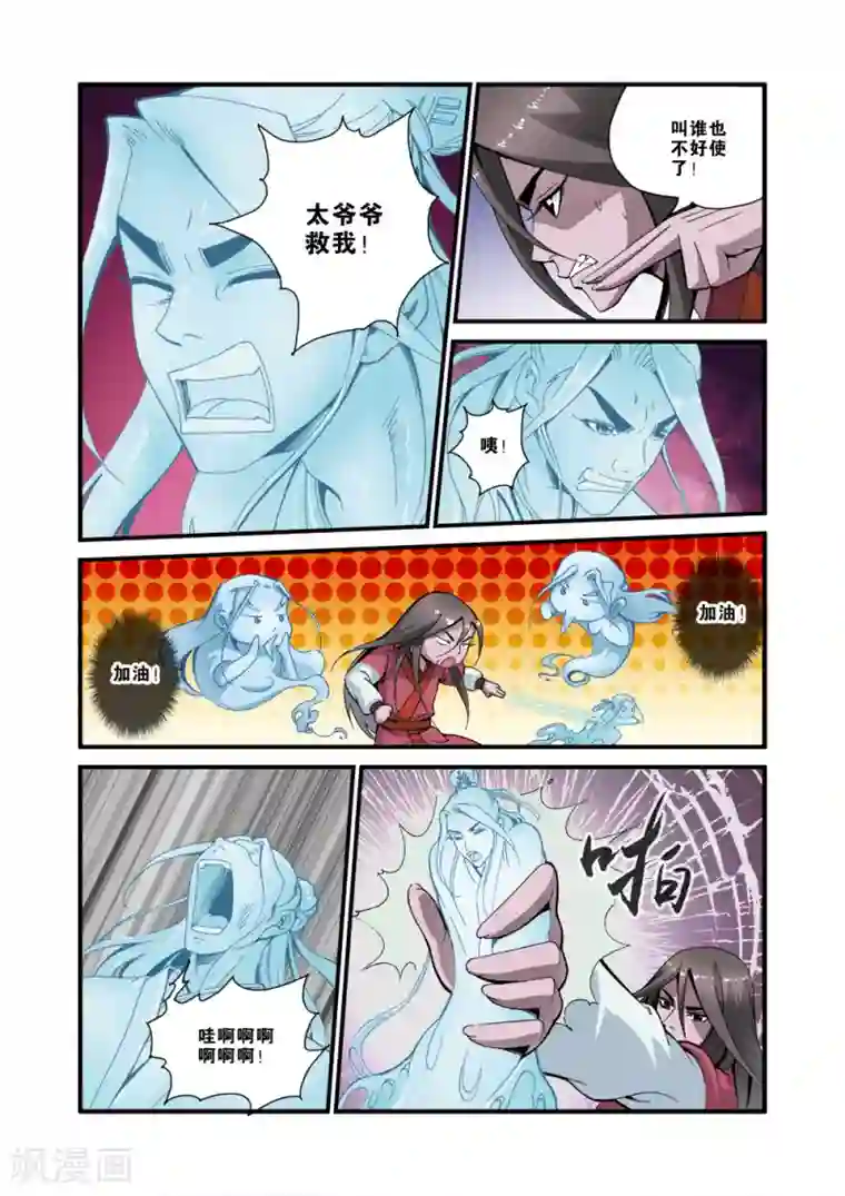 仙逆第37话 夺基