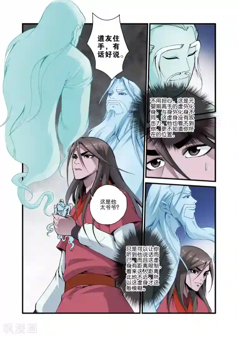仙逆第37话 夺基