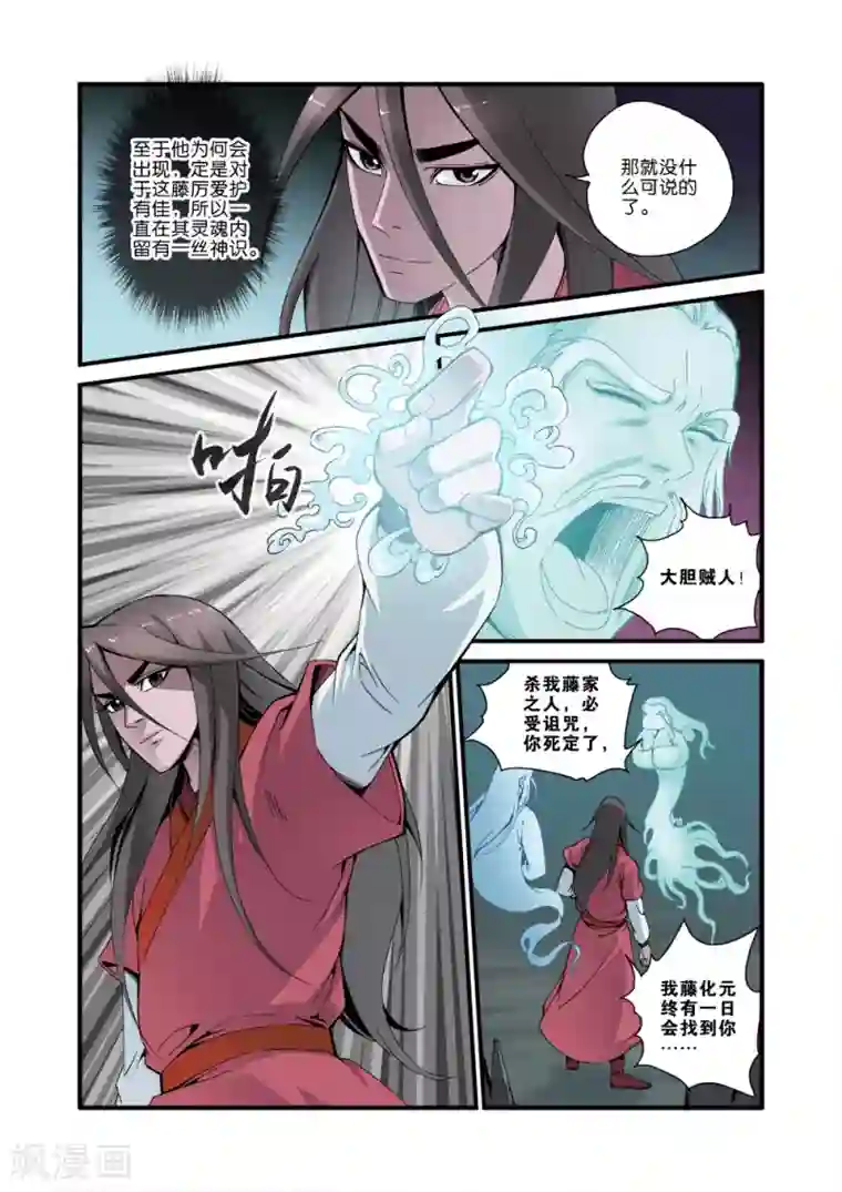 仙逆第37话 夺基
