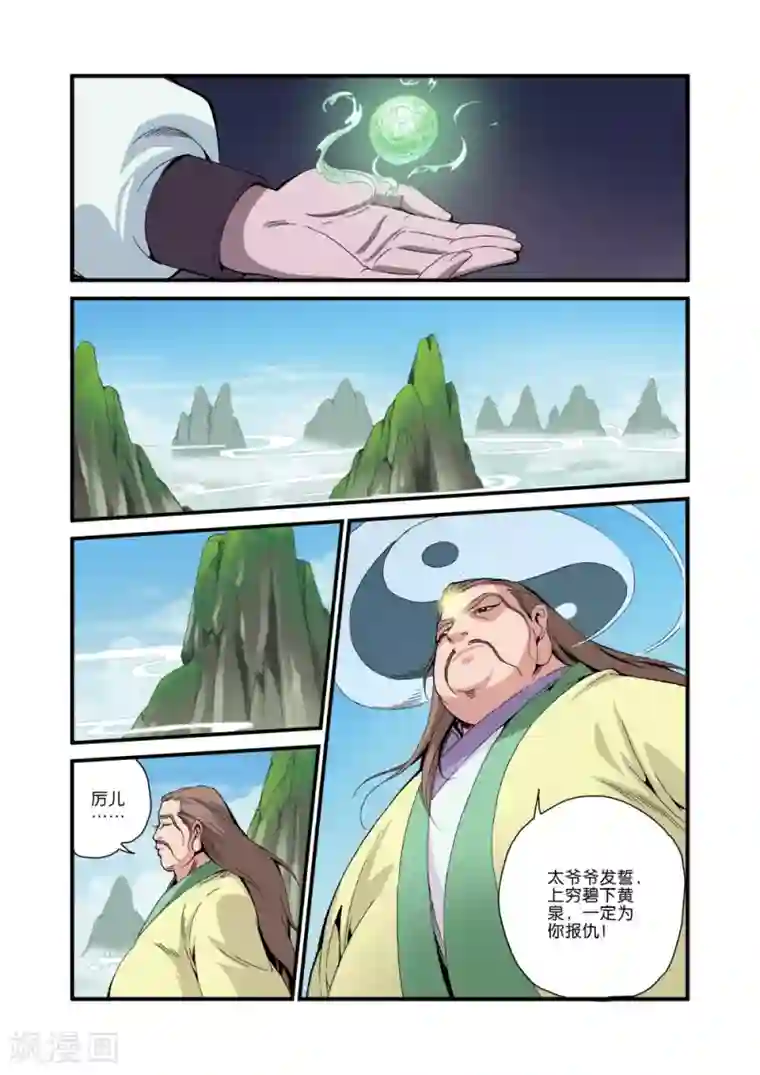 仙逆第37话 夺基