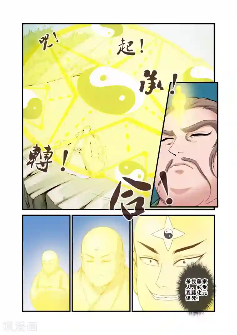仙逆第37话 夺基