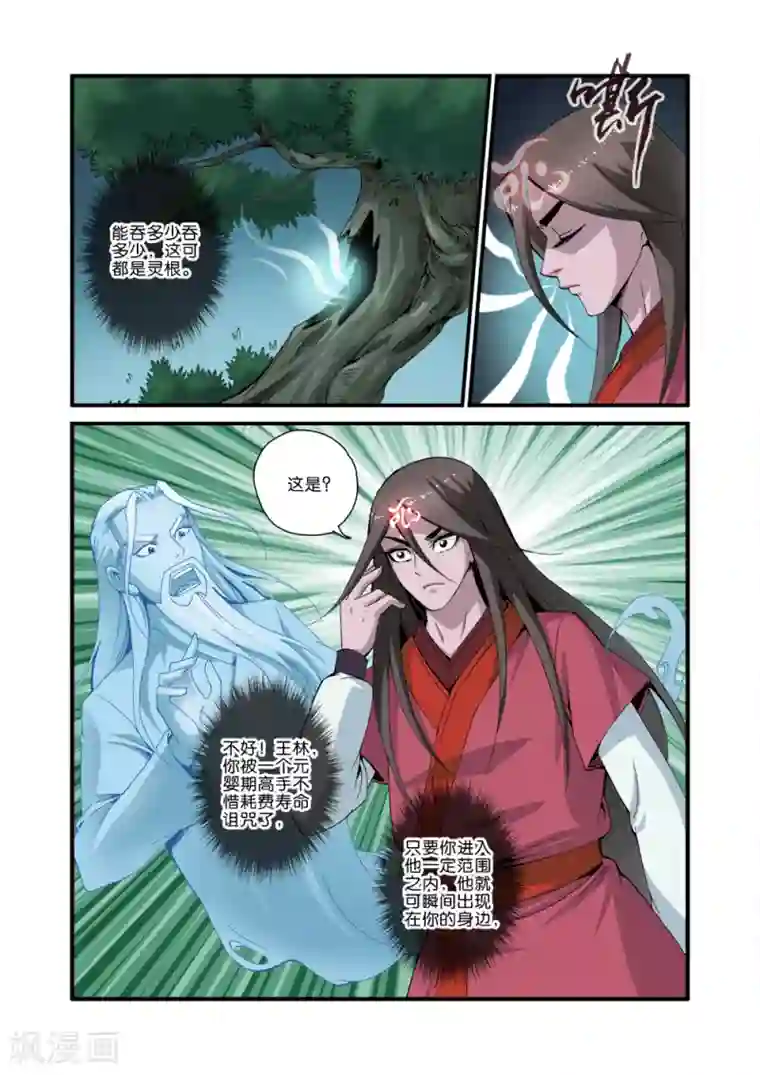 仙逆第37话 夺基