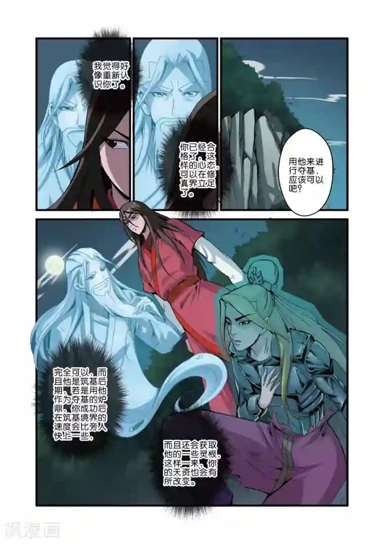 仙逆第37话 夺基