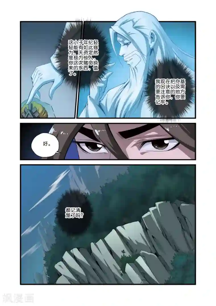 仙逆第37话 夺基