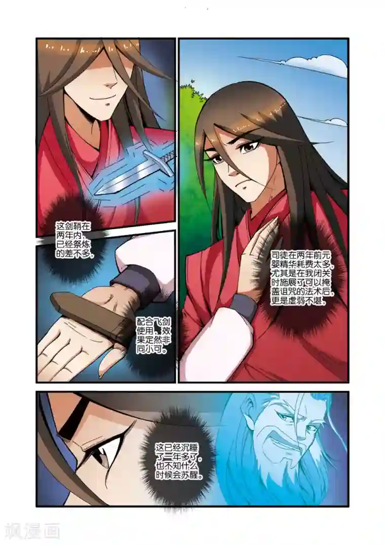 仙逆第38话 极阴之地
