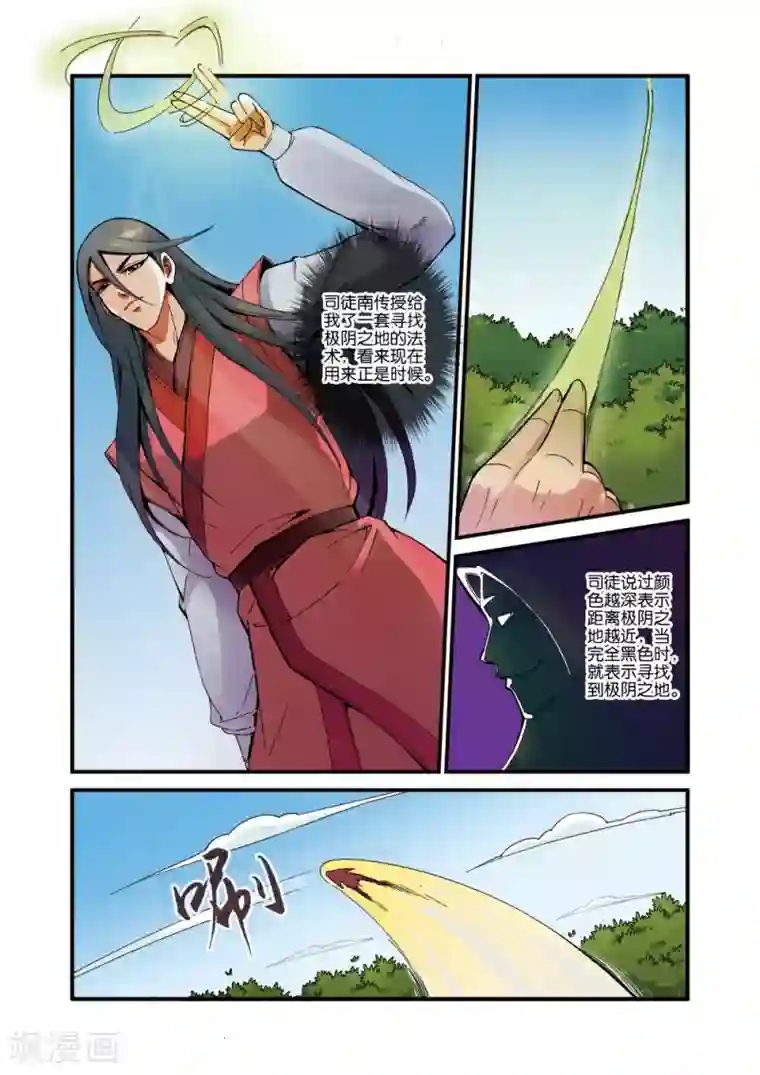 仙逆第38话 极阴之地