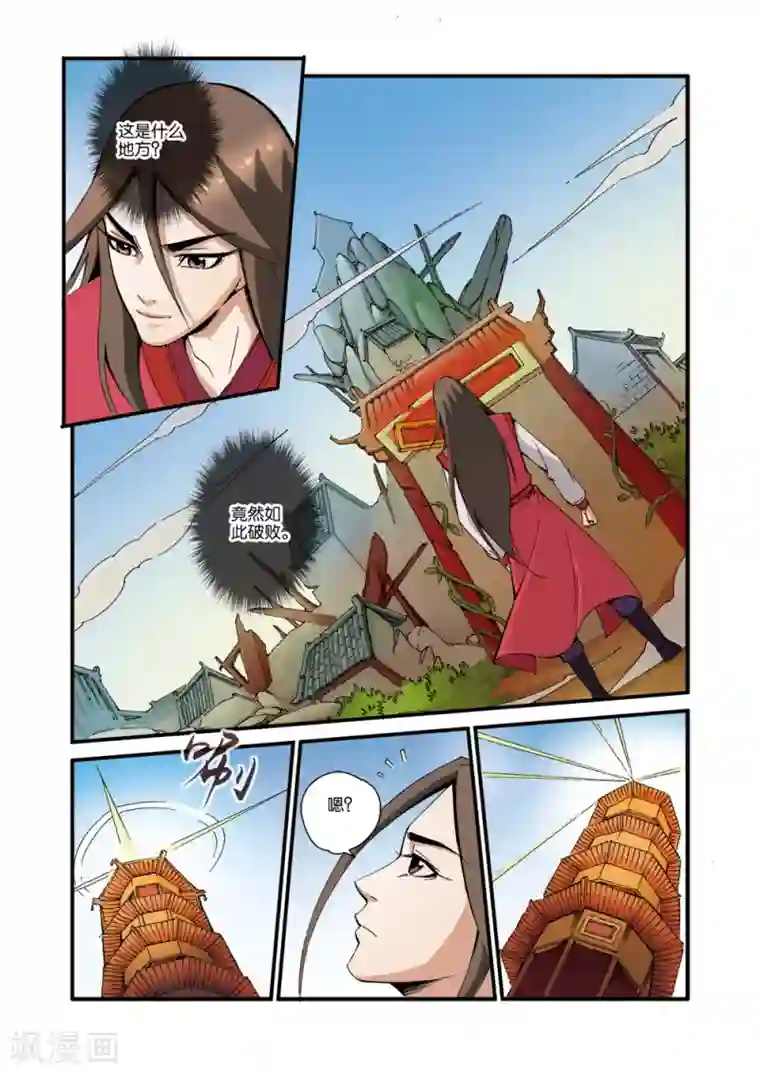 仙逆第38话 极阴之地