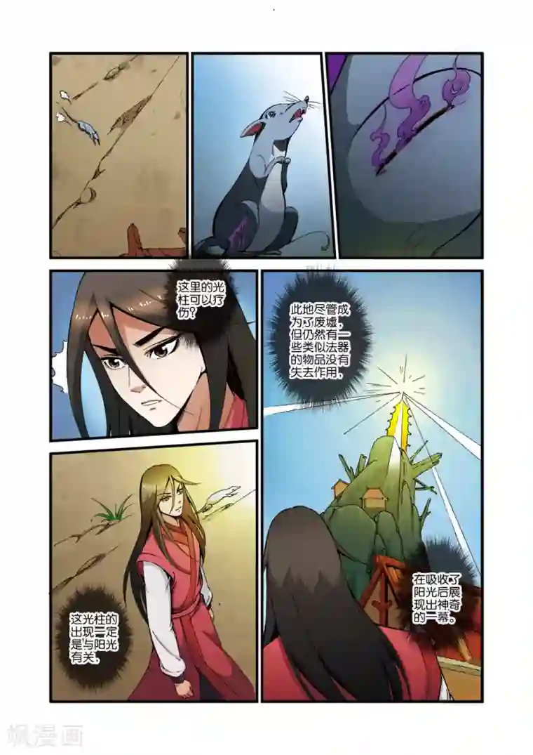 仙逆第38话 极阴之地