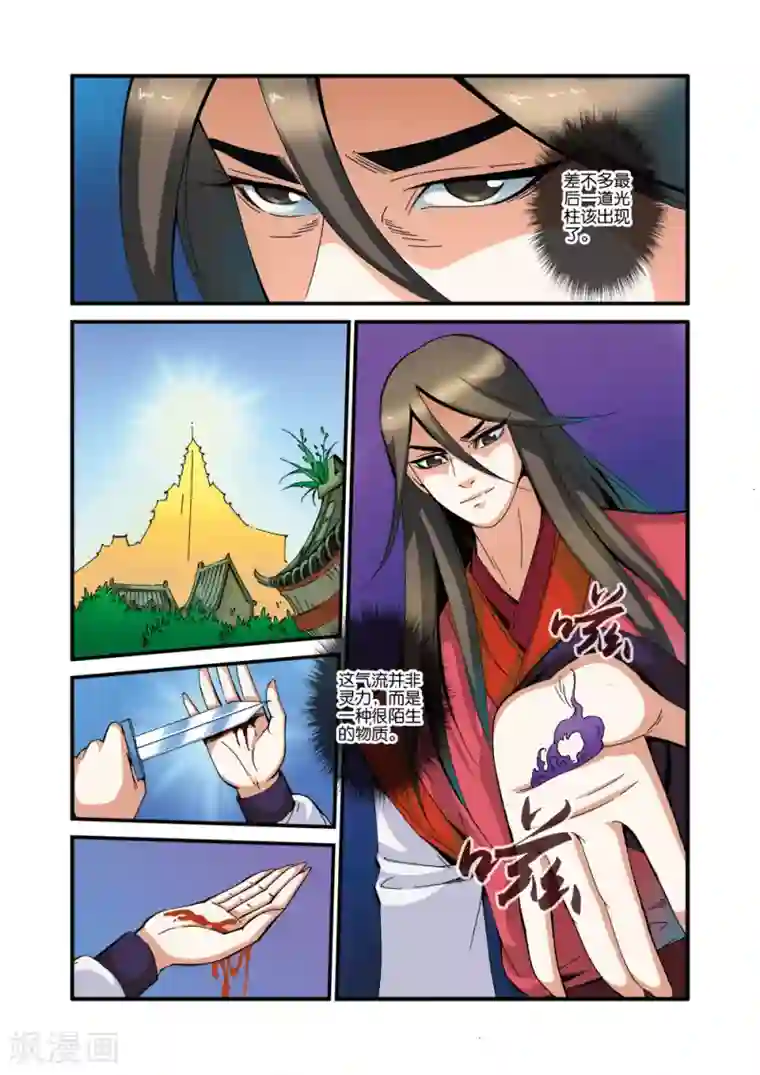 仙逆第38话 极阴之地