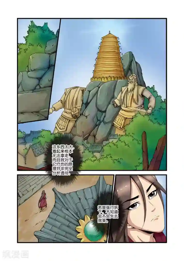 仙逆第38话 极阴之地