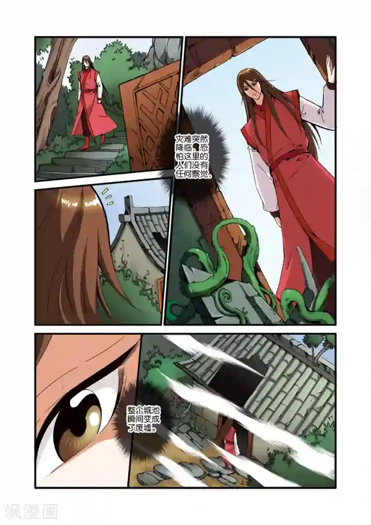 仙逆第38话 极阴之地