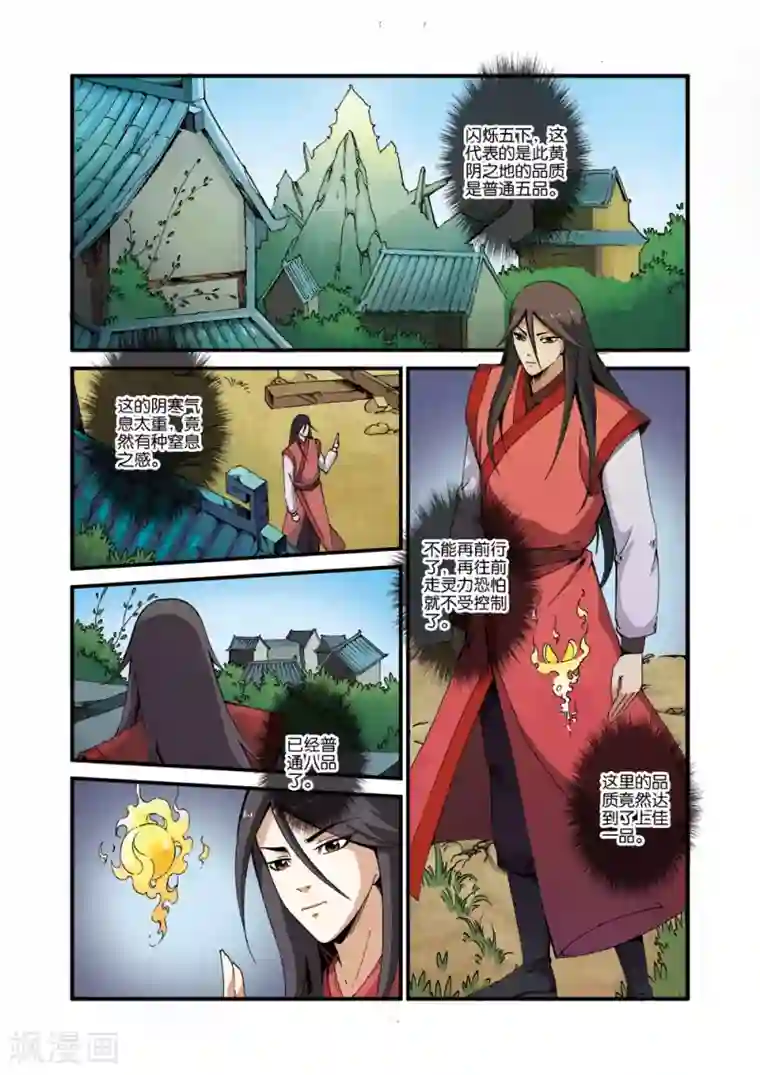 仙逆第38话 极阴之地
