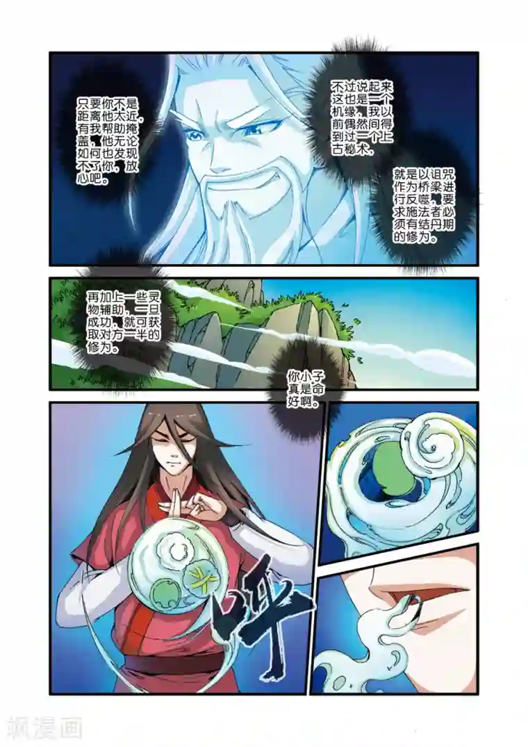 仙逆第38话 极阴之地