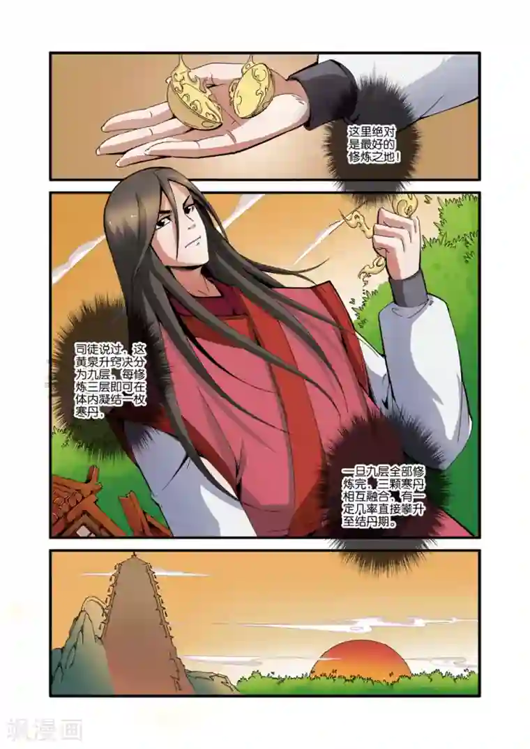 仙逆第38话 极阴之地