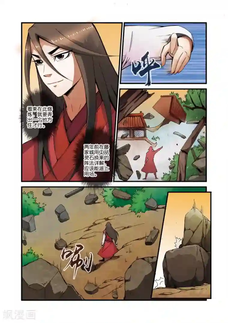 仙逆第38话 极阴之地