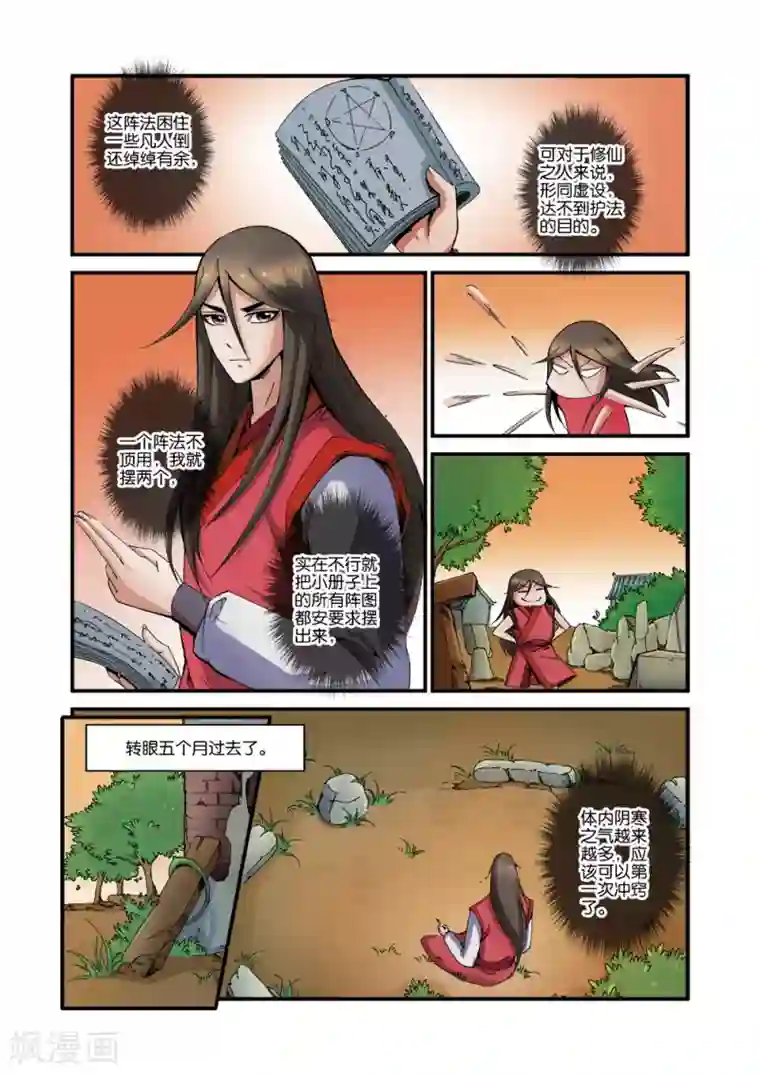 仙逆第38话 极阴之地