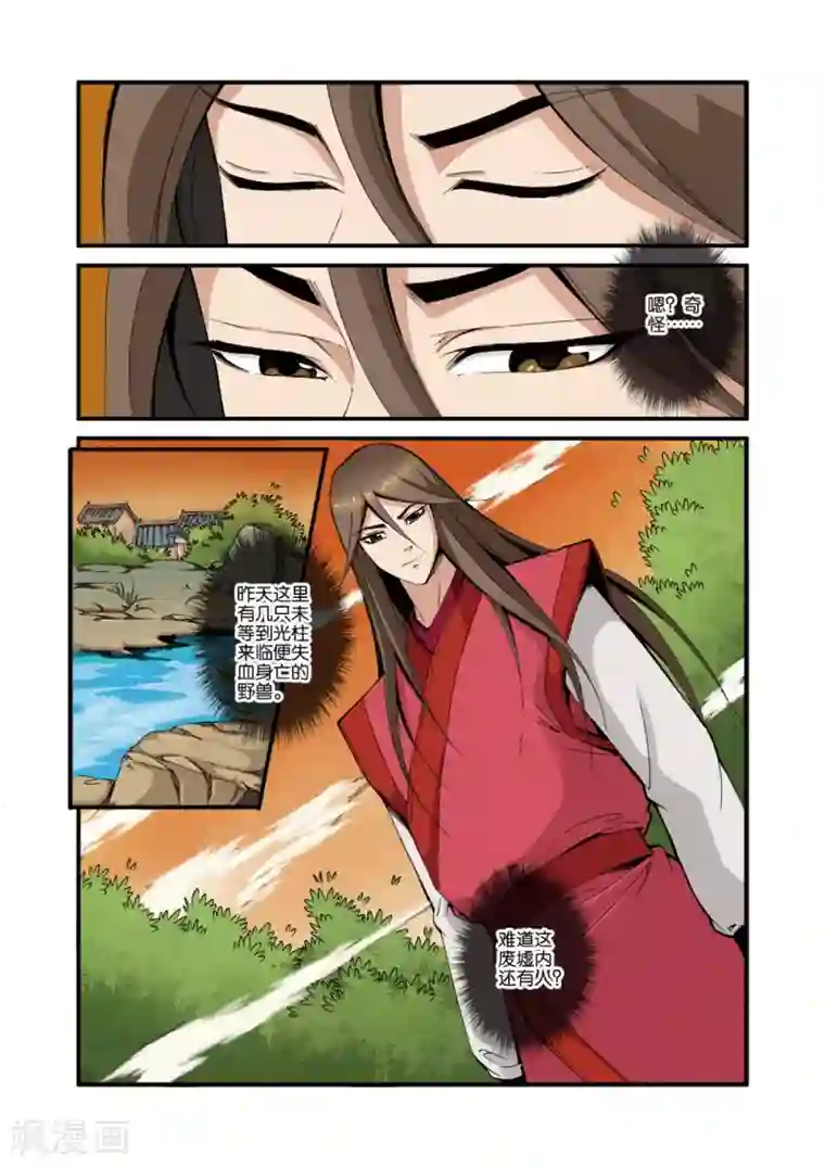 仙逆第38话 极阴之地