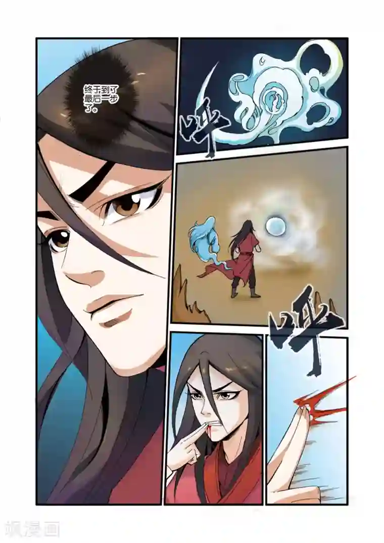 仙逆第38话 极阴之地