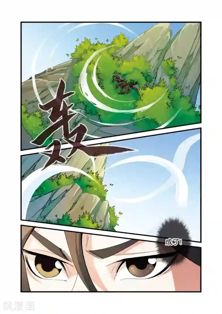 仙逆第38话 极阴之地
