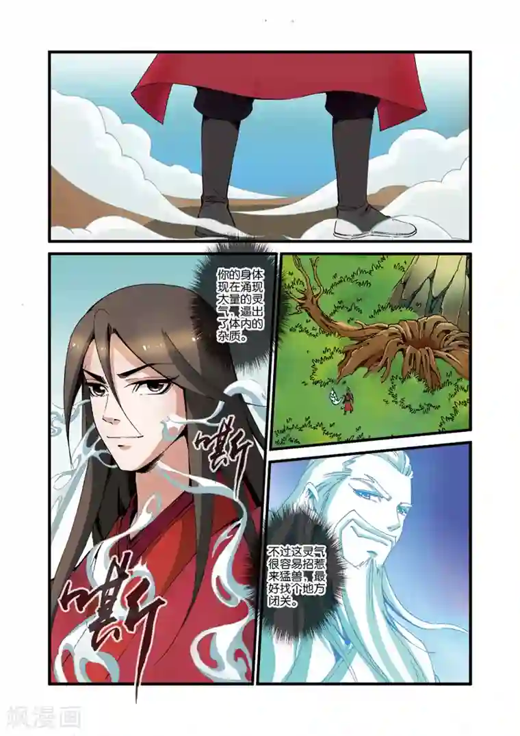 仙逆第38话 极阴之地