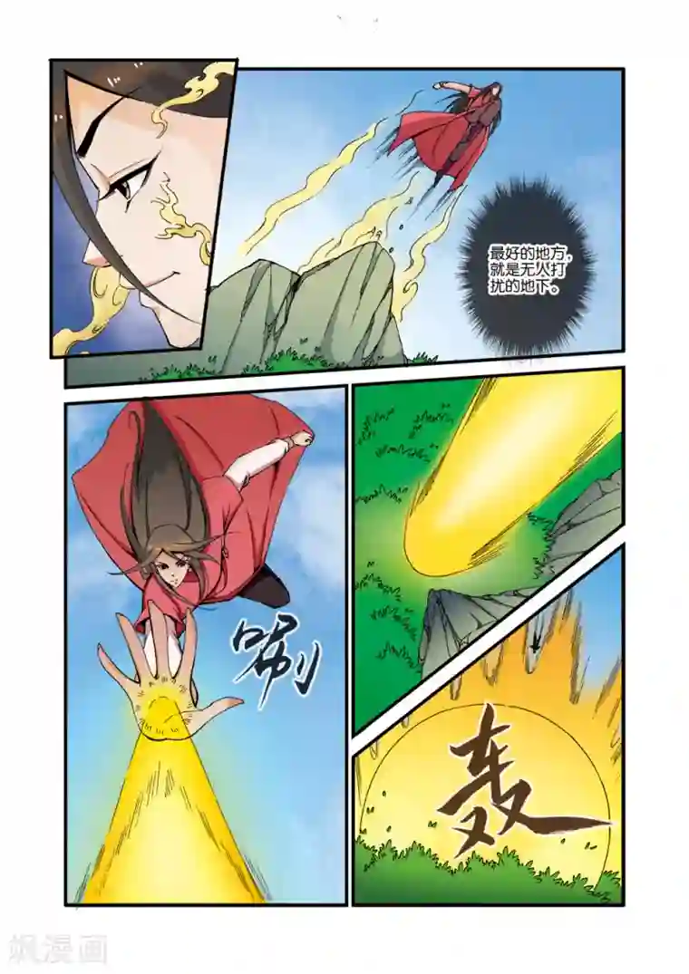 仙逆第38话 极阴之地