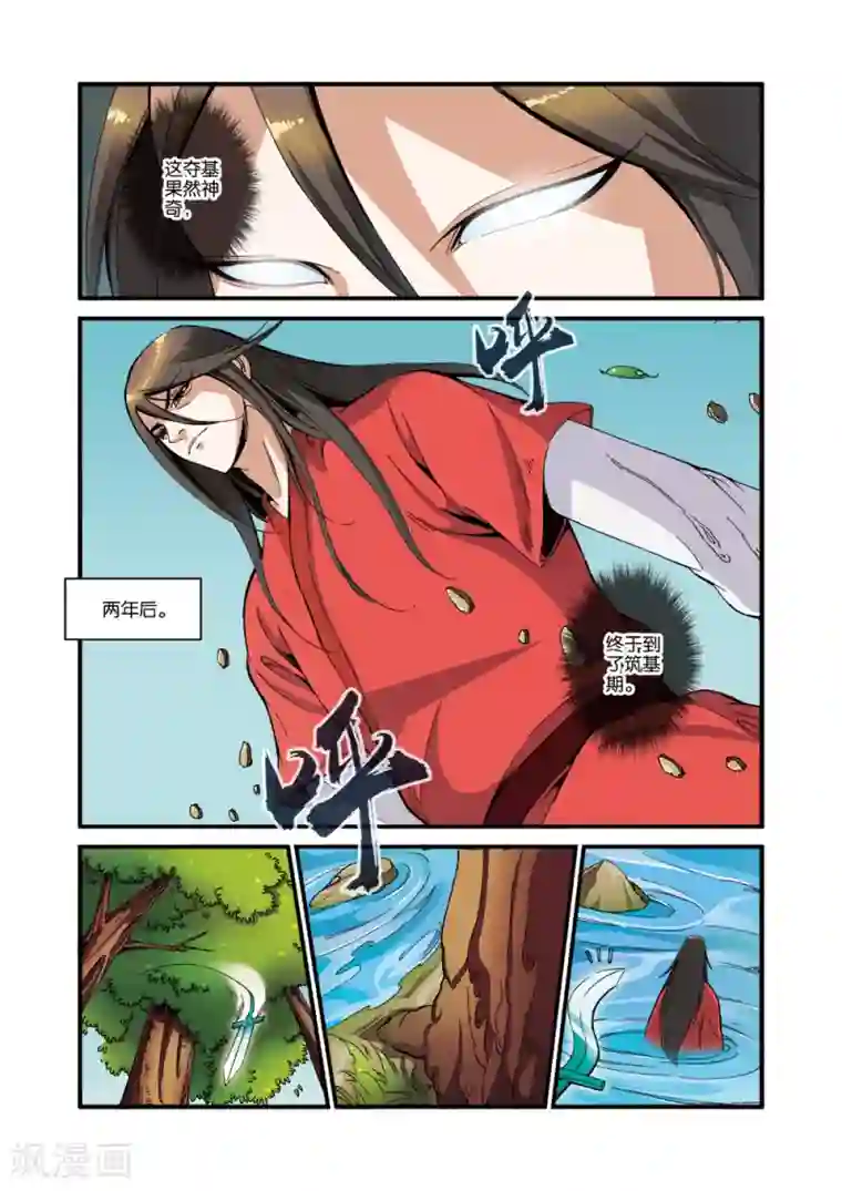 仙逆第38话 极阴之地