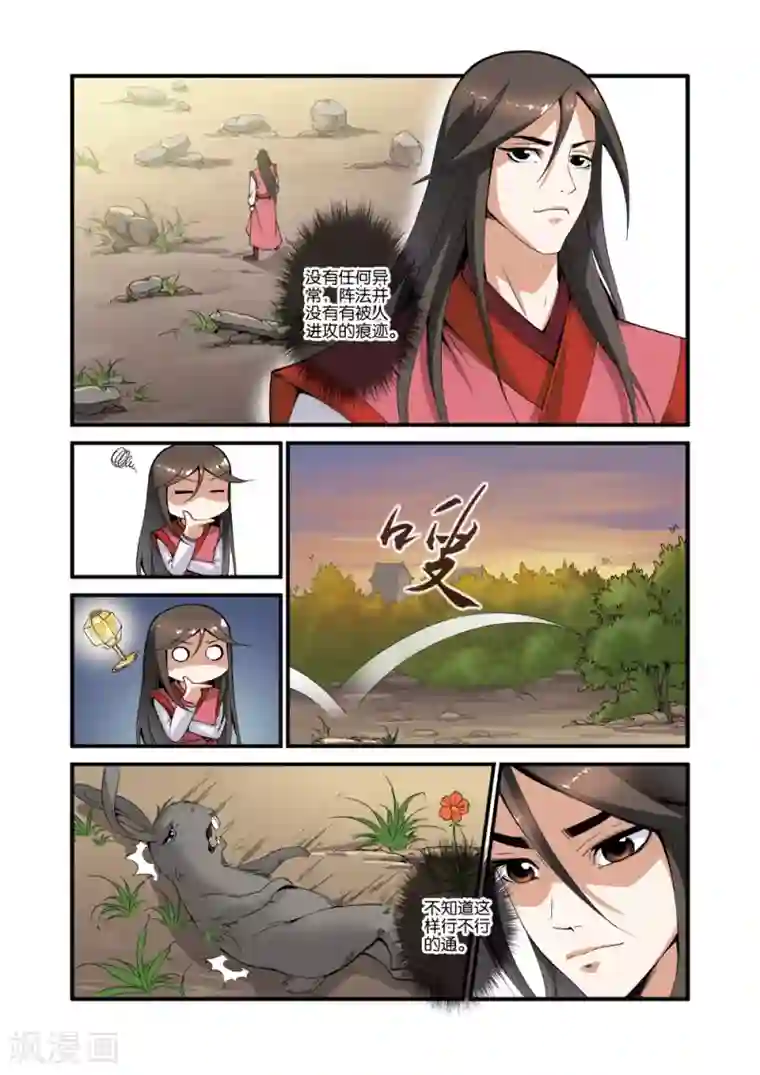仙逆第39话 意外的法宝