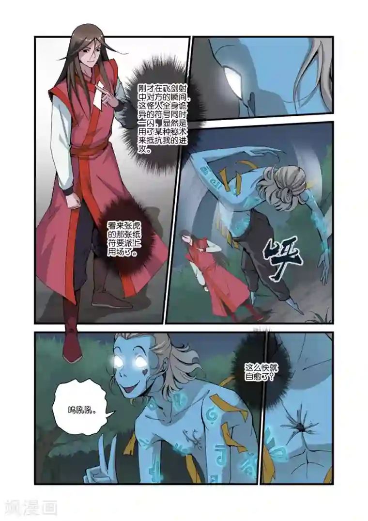 仙逆第39话 意外的法宝