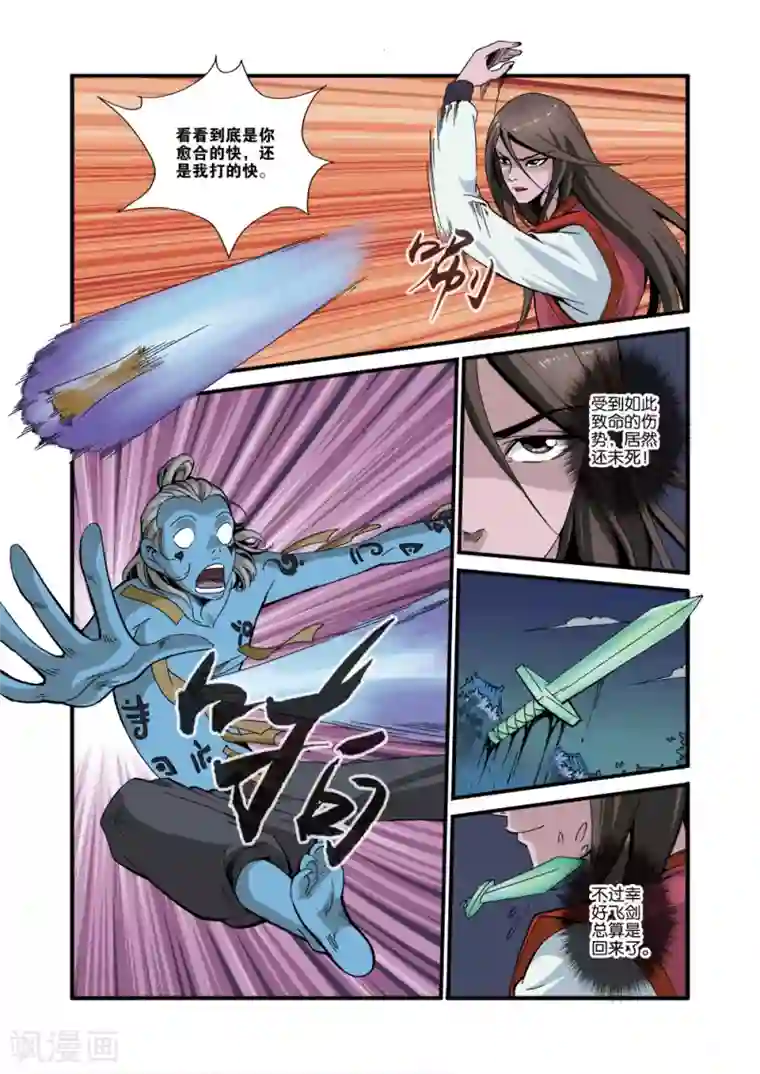 仙逆第39话 意外的法宝