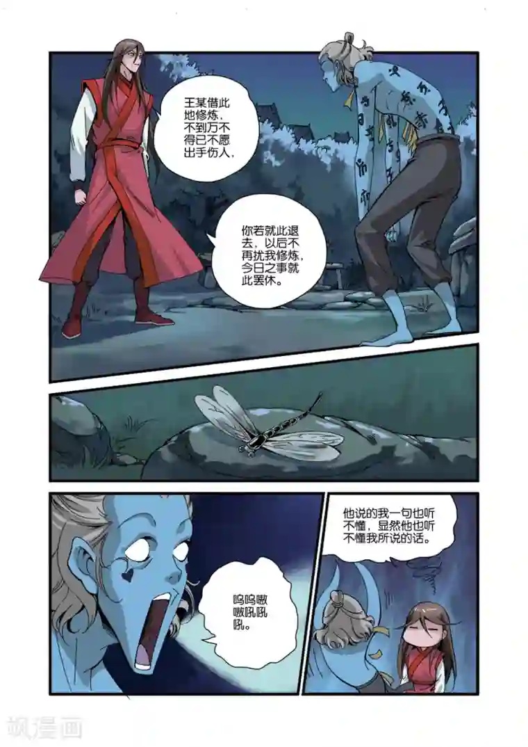 仙逆第39话 意外的法宝